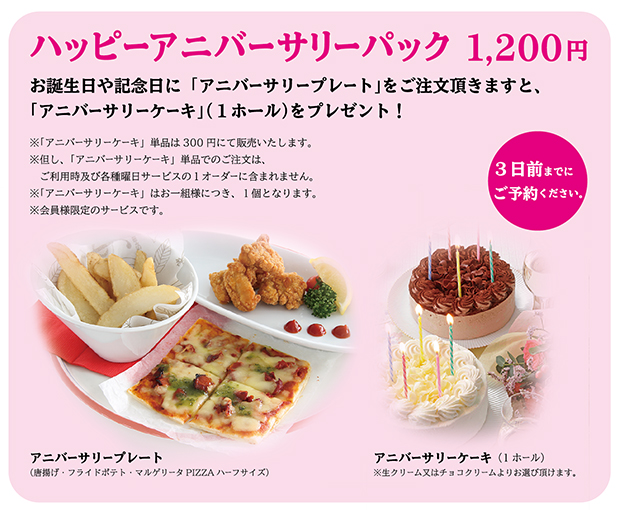 アニバーサーリーケーキの詳細