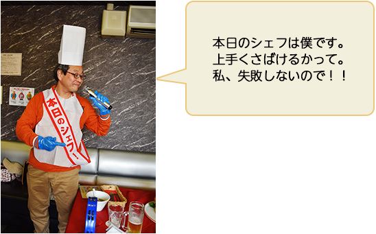 本日のシェフ「私、失敗しないので!!」
